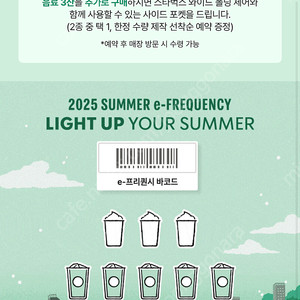 스타벅스 프리퀀시 일반8장 일괄