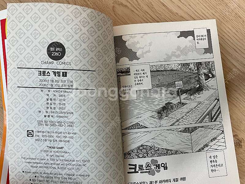 [무료배송] 만화. 크로스 게임 1-17권(완) 팜--7