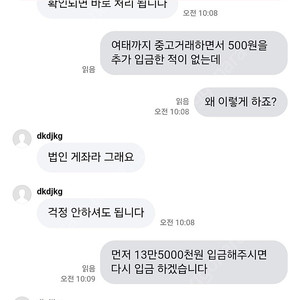 법인계좌수수료2번입급 요청 사기글 입니다 아이디dkdjkg 국민은행 김중훈