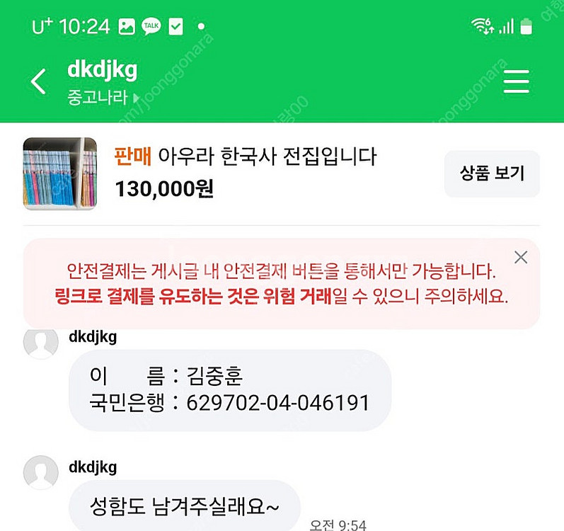 법인계좌수수료2번입급 요청 사기글 입니다 아이디dkdj...--2