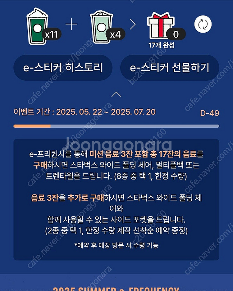 스타벅스 프리퀀시 미션(1개)저 -> 일반(2개)님 교...--0