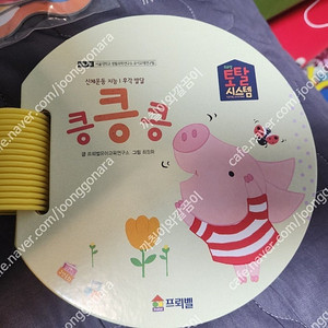프뢰벨 영아다중에듀 단권 킁킁킁.먹보아기뱀가족퍼즐만. 먹보아기뱀가족 전체