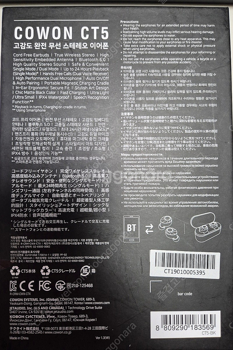 [미개봉품] 코원 CT5 블루투스 이어폰 팝니다.--1