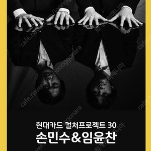 (7/15, R석 최저가)현대카드 컬처프로젝트 30 손민수＆임윤찬 티켓 양도