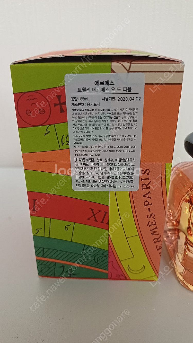 에르메스 트윌리 향수 85ml (새상품)--1