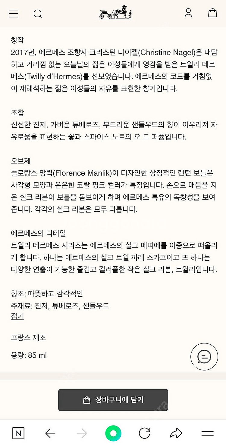 에르메스 트윌리 향수 85ml (새상품)--4