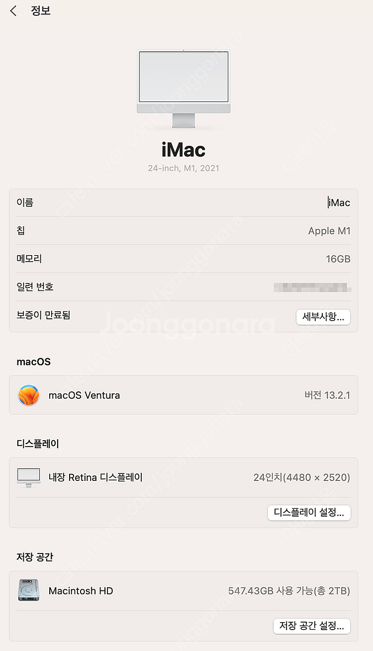 아이맥 24인치 (VESA) / Ram 16 / SSD...--2