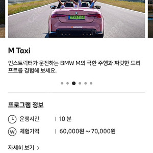 Bmw 드라이빙센터 3종 패키지
