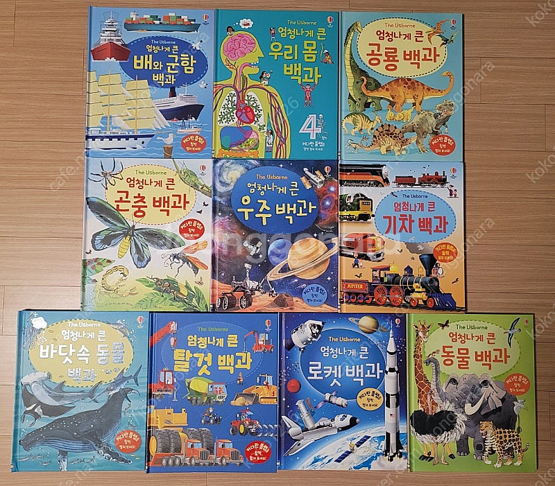 어스본 엄청나게 큰 백과 시리즈 10권 세트--0