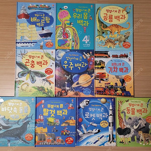 어스본 엄청나게 큰 백과 시리즈 10권 세트