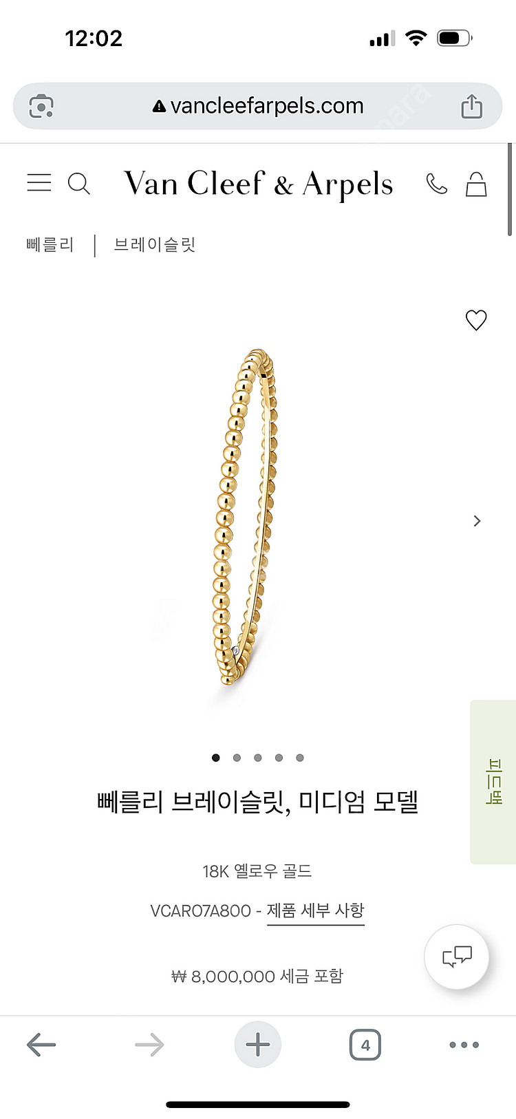 반클리프앤아펠 빼를리 뱅글 미듐--3
