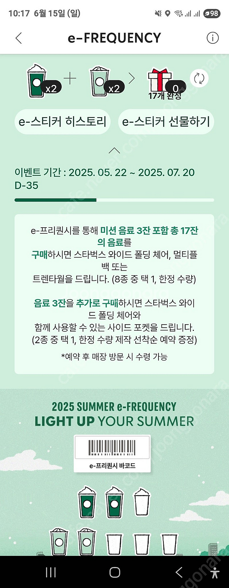 스벅 프리퀀시 일반2 미션2일괄--0