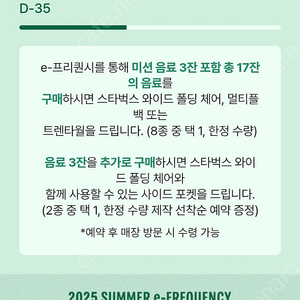 스벅 프리퀀시 일반2 미션2일괄
