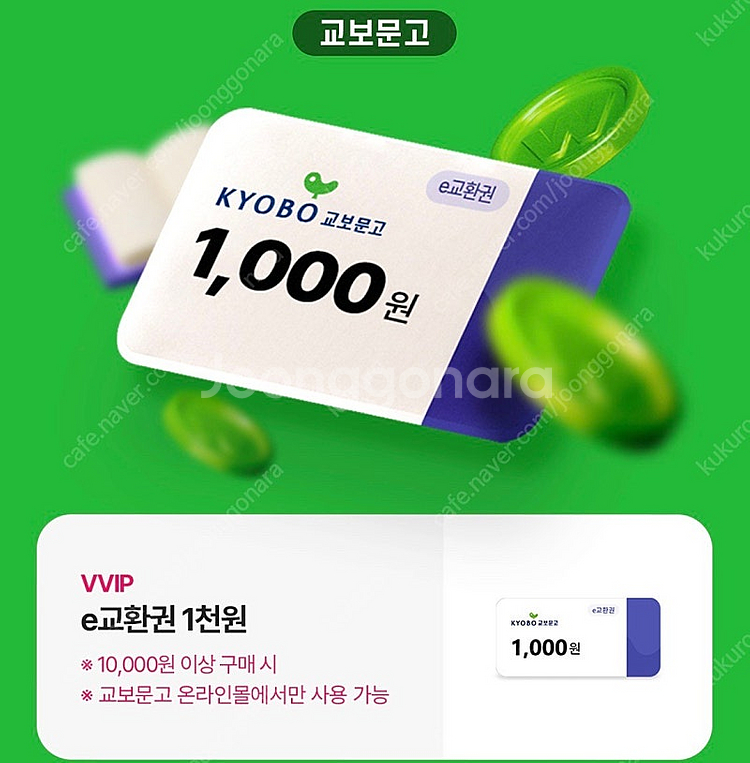 500원 판매) 교보문고 e교환권 1천원--0