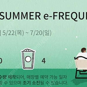 스타벅스 프리퀀시 일반 4장
