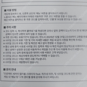 프로젝트 세카이 프세카 극장판 특전 게임 코드