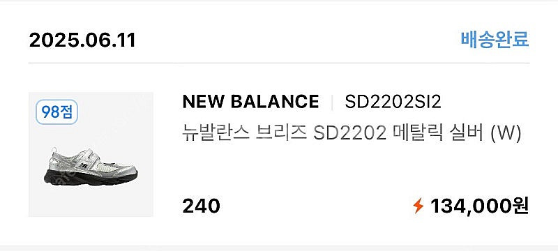 뉴발란스 브리즈 실버 240--2