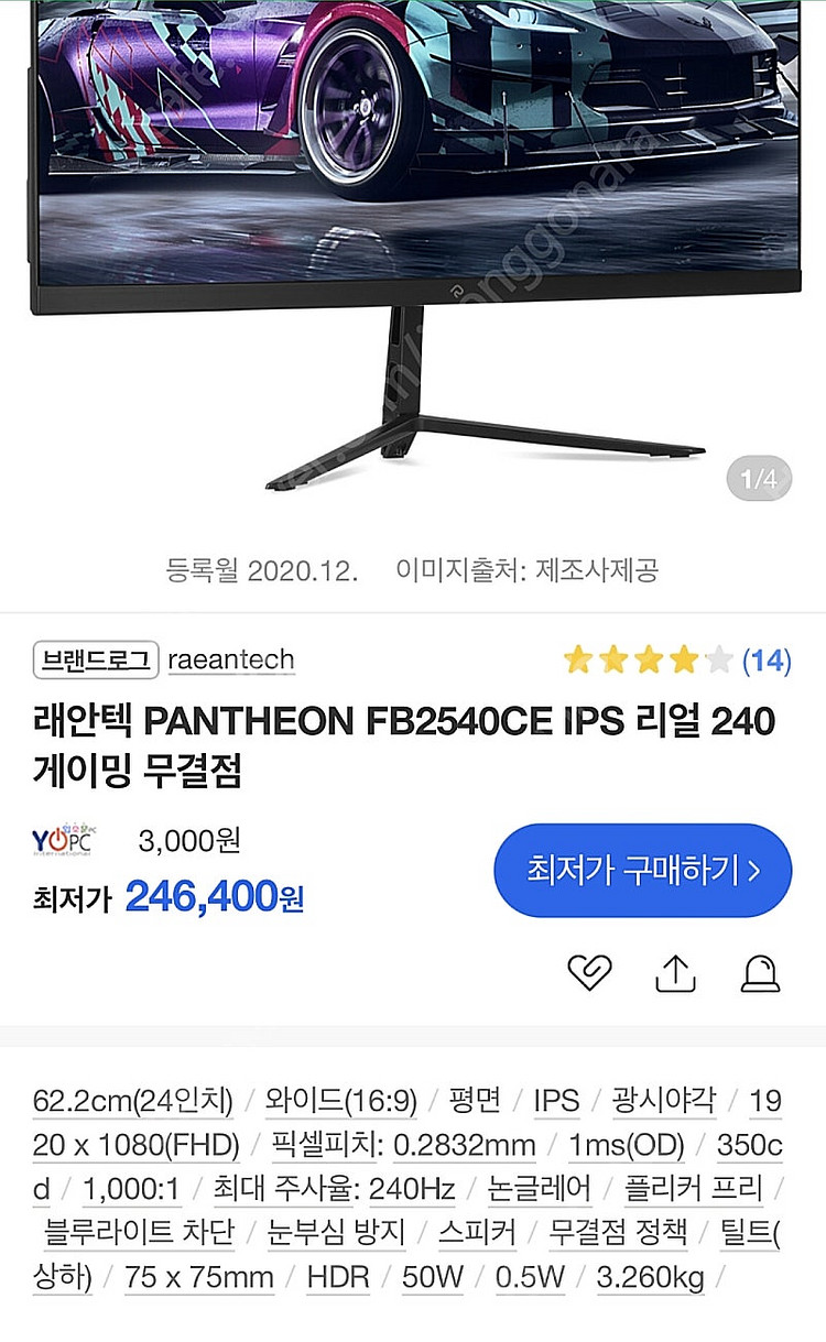 레안텍 24인치 240Hz IPS패널 게이밍 모니터--4