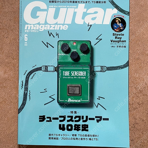 악기(기타) 잡지 팝니다. 일본 잡지 Guitar magazine 과월호