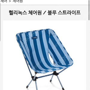 헬리녹스 블루스트라이프 체어원, 선셋체어 삽니다