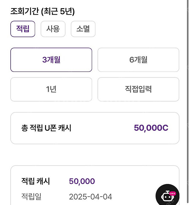 U폰캐시 50,000 25,000원에 팔아요!!--0