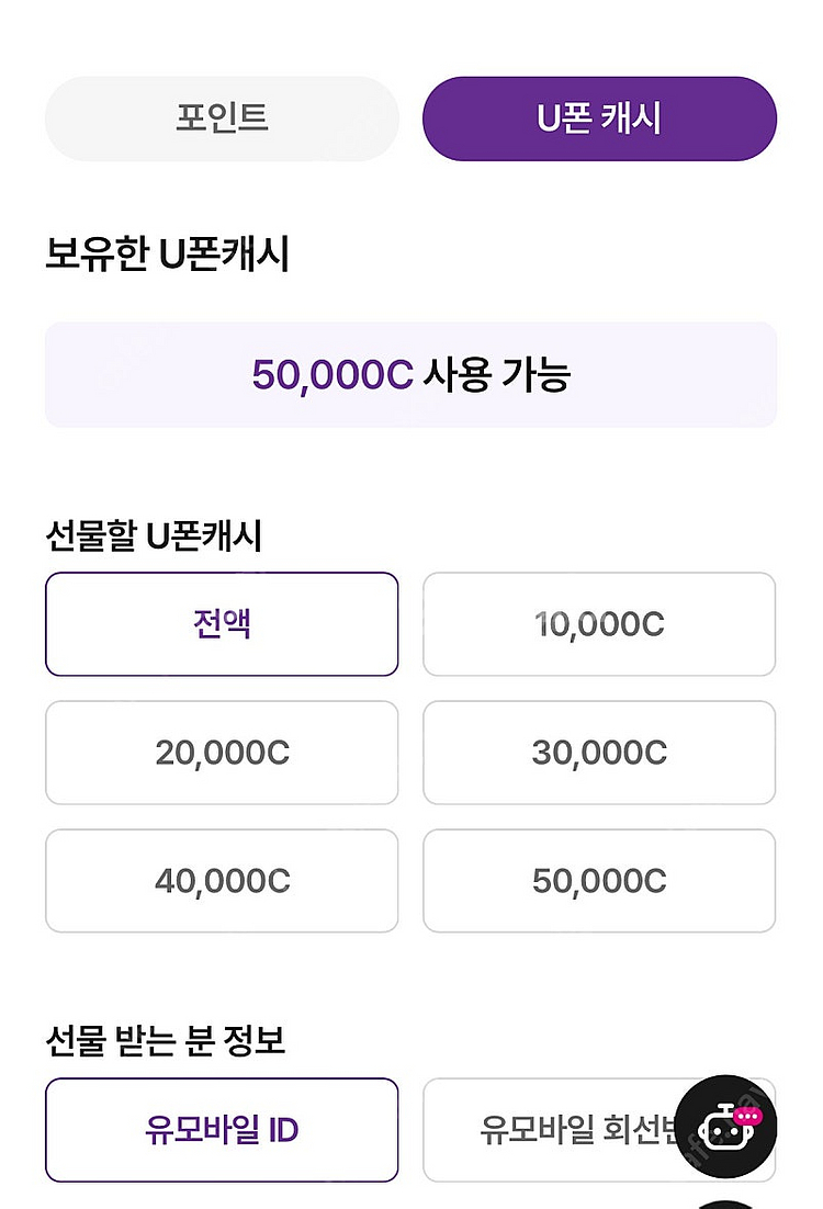U폰캐시 50,000 25,000원에 팔아요!!--1