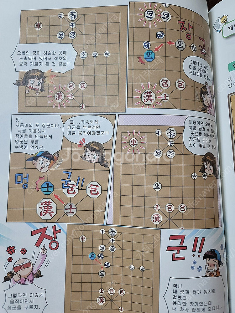 스마트 장기(바둑,체스 아님) 학습교재 새것/정리:성기...--1