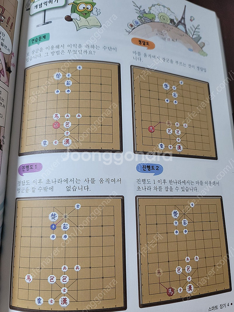 스마트 장기(바둑,체스 아님) 학습교재 새것/정리:성기...--2