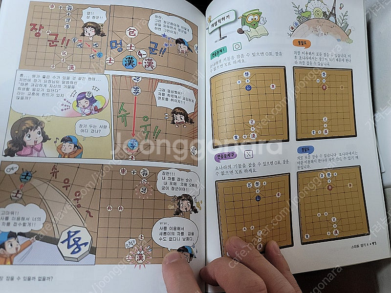 스마트 장기(바둑,체스 아님) 학습교재 새것/정리:성기...--4