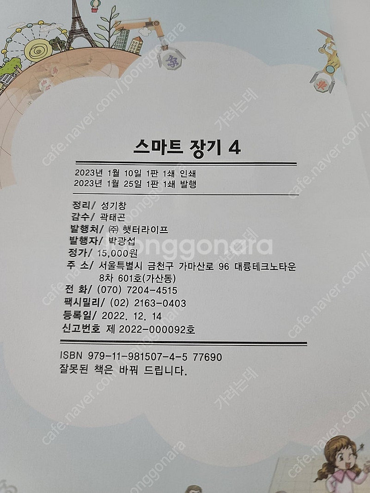 스마트 장기(바둑,체스 아님) 학습교재 새것/정리:성기...--5