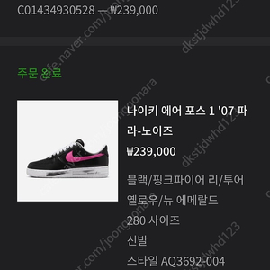 [새제품] 나이키 피스마이너스원 포스 280사이즈 팝니다.