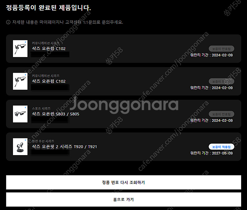 샥즈 오픈핏2 T920 블랙 풀박스 판매합니다.--2