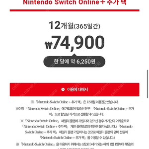 닌텐도 스위치 온라인 패밀리(+ 추가팩) 모집합니다 3자리
