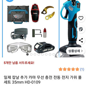 카마 전동 전지가위 풀세트 HD-0109 새상품