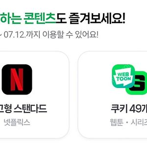 네이버멤버십 쿠키49
