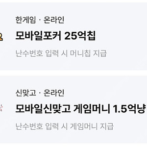 페이코 한게임 맞고+포커 쿠폰