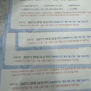 오션월드 로블 입장교환권