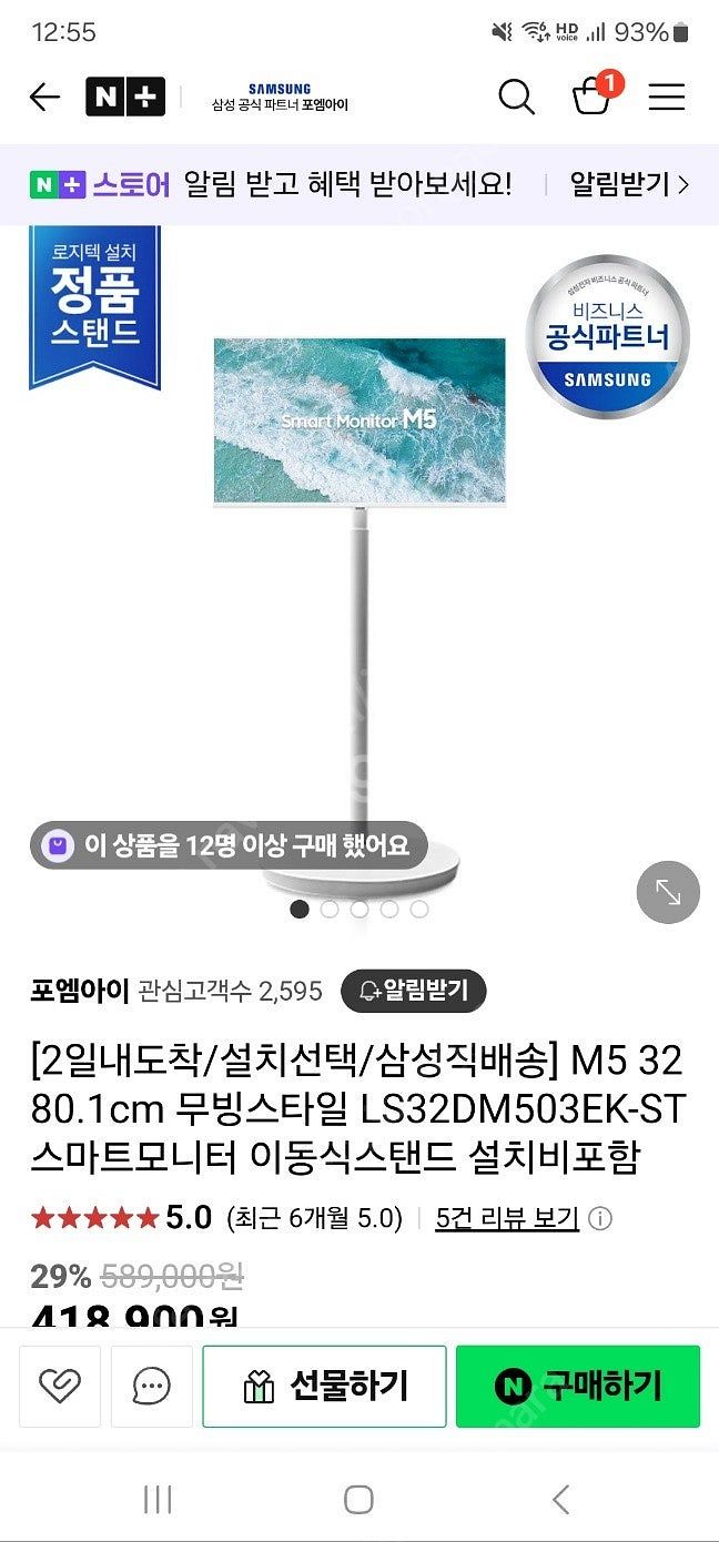 삼성 삼탠바이미 M5 80.1cm 스마트 M50D 화이...--0