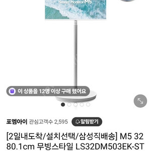삼성 삼탠바이미 M5 80.1cm 스마트 M50D 화이트에디션+전용스탠드 2in1 거치대