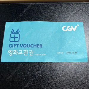 Cgv 영화 관람권