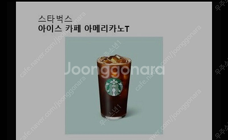 스타벅스 아메리카노 아이스 tall--0
