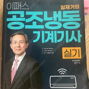 이패스 공조냉동기계기사 실기책 팔아요. 이책으로 25년1회 85점 맞았어요.
