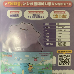 포켓몬스터 스칼렛, 바이올렛 메타몽 시리얼 코드 팝니다 (3000원)