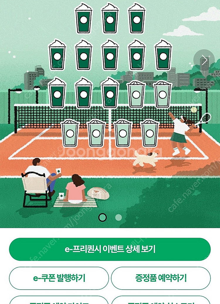 스벅 프리퀀시 교환 (저)미션 -> 일반 1:2 혹은 ...--0