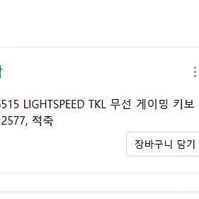 로지텍 G515 LIGHTSPEED TKL 무선 게이밍 키보드(화이트) 판매합니다.