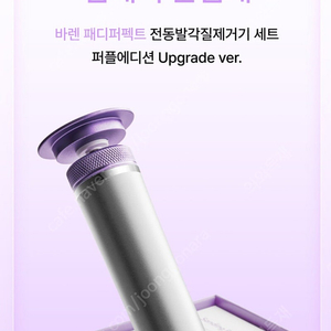 바렌 패디퍼펙트 전동 각질 제거기