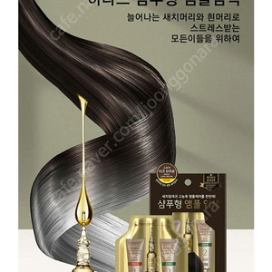 하라즈 샴푸형 앰플 염색약 3박스 30개
