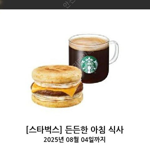 스타벅스 든든한아침식사 아메+샌드위치 8,800원에 팔아요