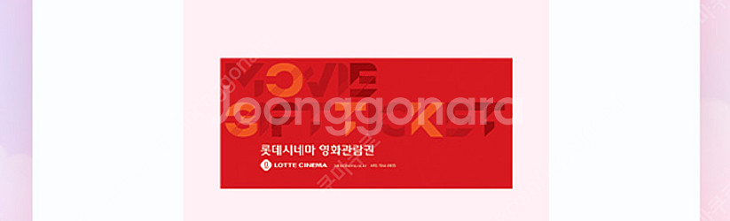 롯데시네마 6천원 예매권(1500원) & 쿠팡이츠 호식...--0