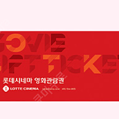 롯데시네마 6천원 예매권(1500원) & 쿠팡이츠 호식이두마리치킨 7천원 할인쿠폰(1000원) & 배민 명랑핫도그 6천원 할인쿠폰(1500원)